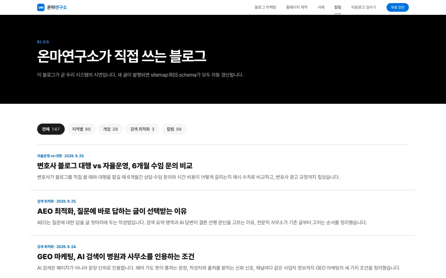 온마연구소가 발행한 칼럼 목록 실제 화면