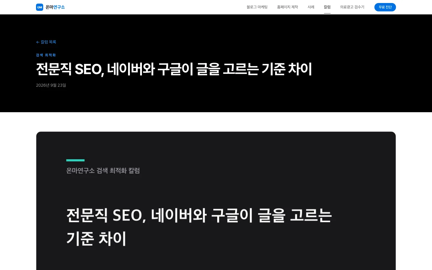 온마연구소가 직접 개발한 사이트의 칼럼 페이지 실제 화면