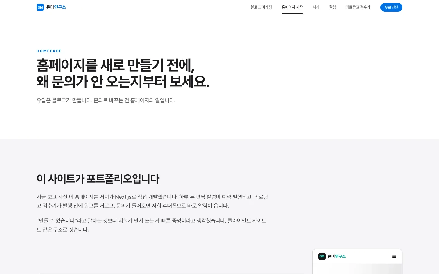 온마연구소 홈페이지 PC 화면